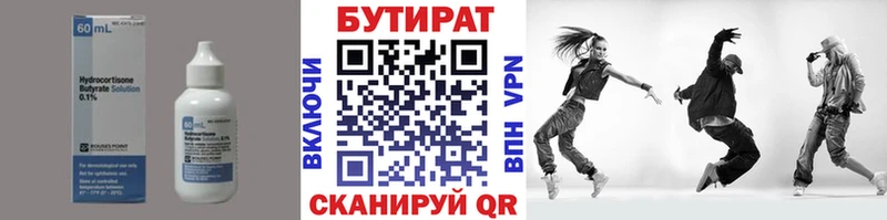 БУТИРАТ бутик  Облучье 