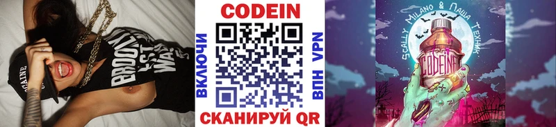 где найти   Облучье  Codein Purple Drank 